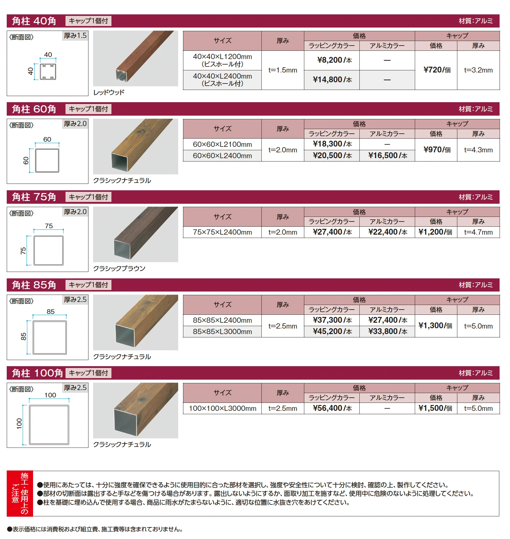 エバーアートウッド®︎ 部材 角柱【2025年版】_価格_1