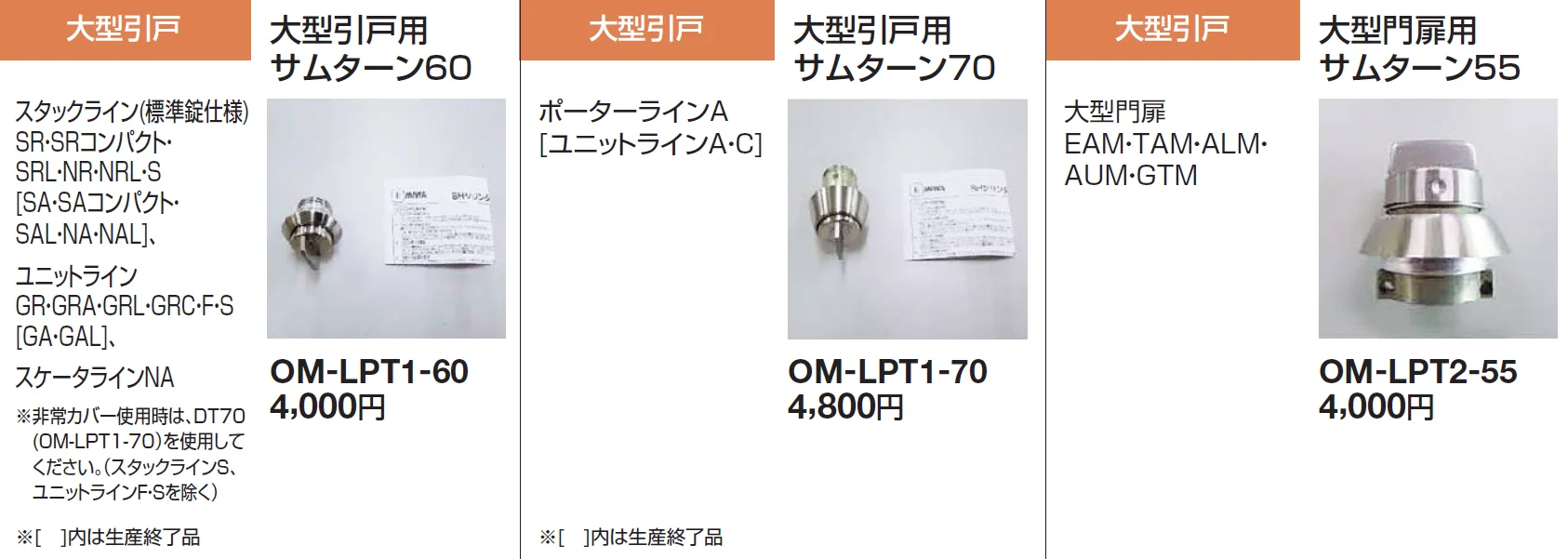錠金具 大型引戸用【2024年版】_価格_2