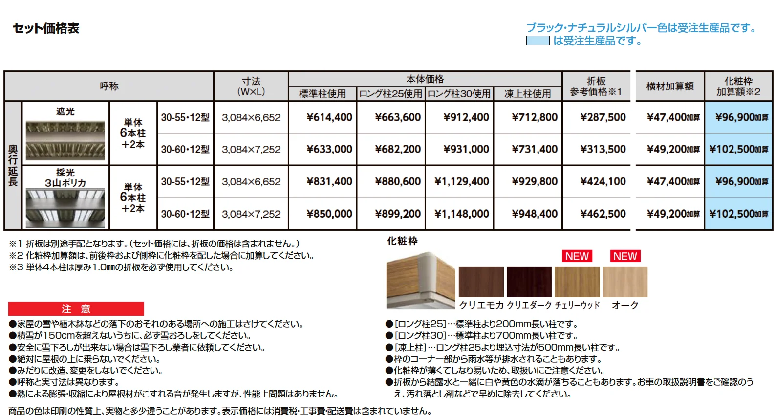 カーポートST 4500タイプ 1台用 奥行延長_価格_1