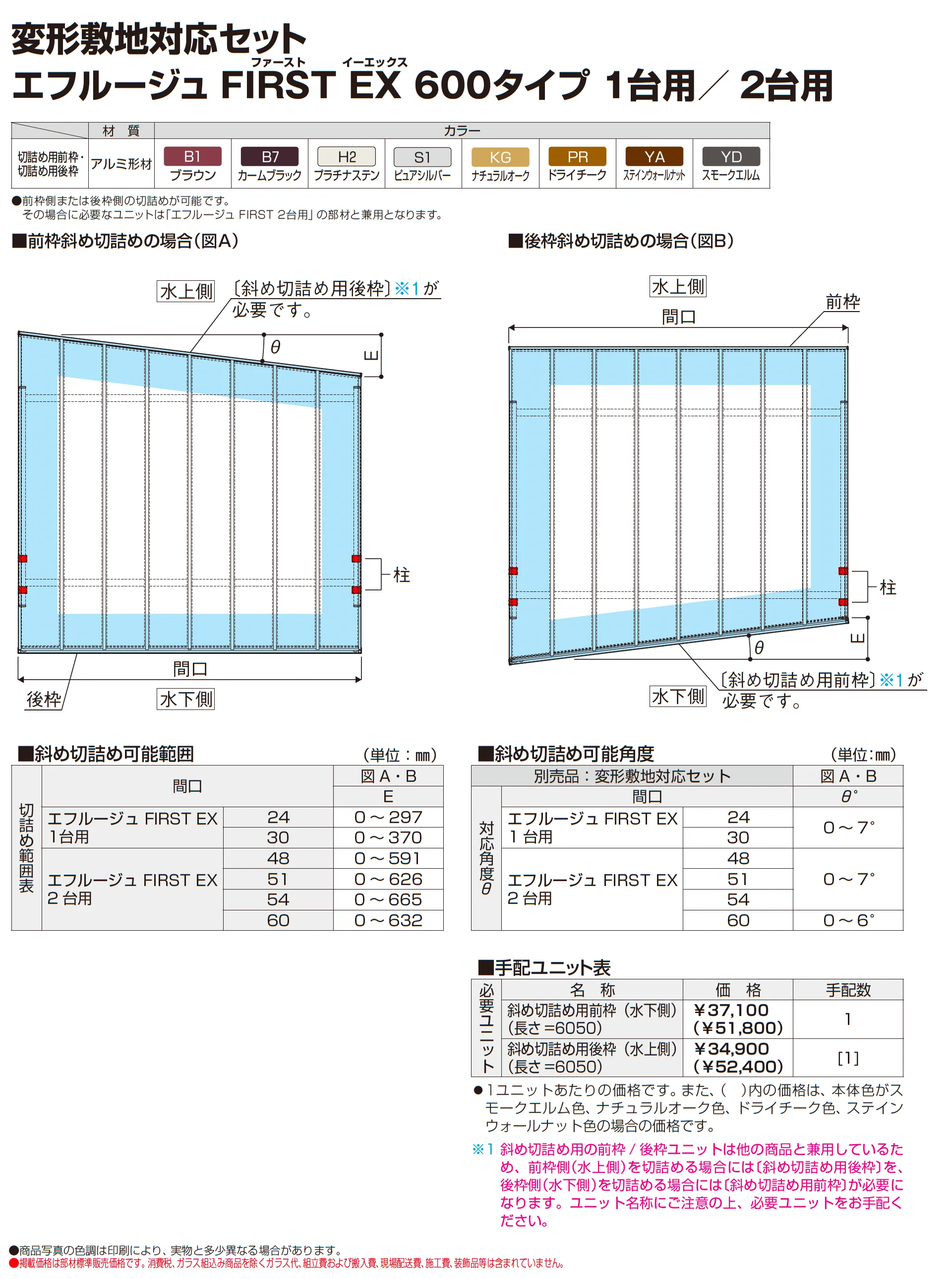 エフルージュ FIRST EX 600タイプ 2台用(単体)_価格_3