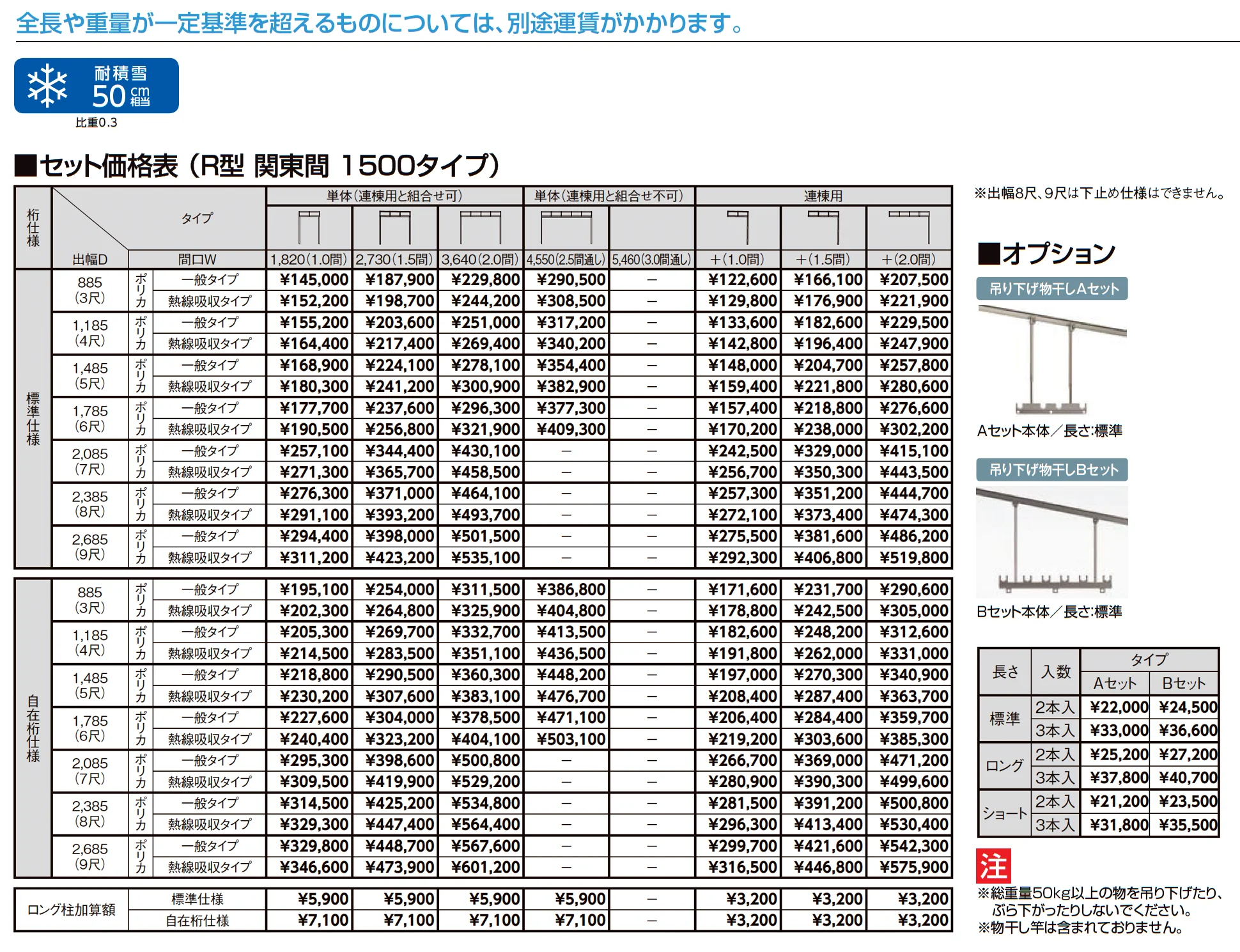 スピーネ R型 テラスタイプ 関東間_価格_2