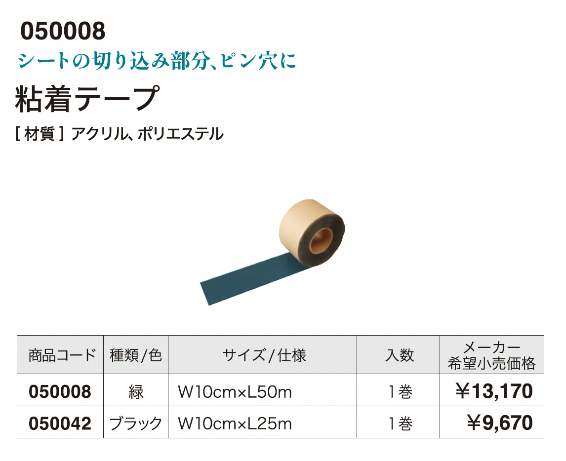 粘着テープ_価格_1