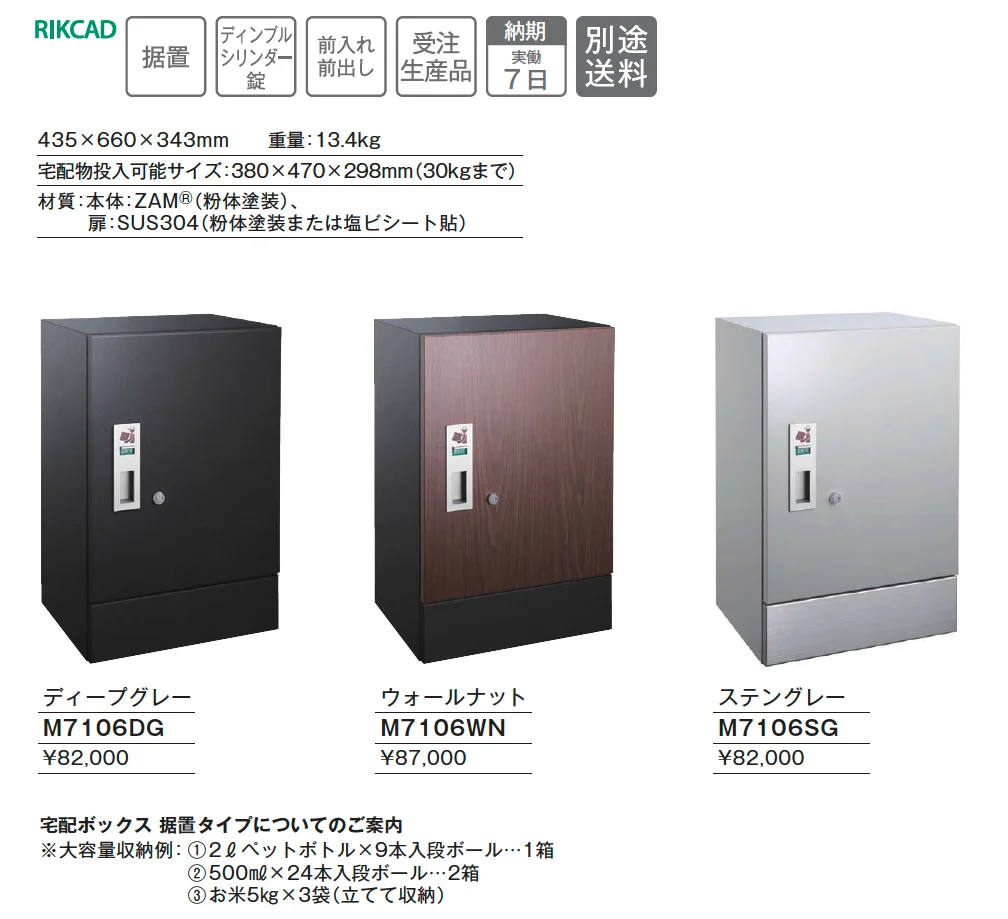宅配ボックス 据置タイプ【2025年版】_価格_1
