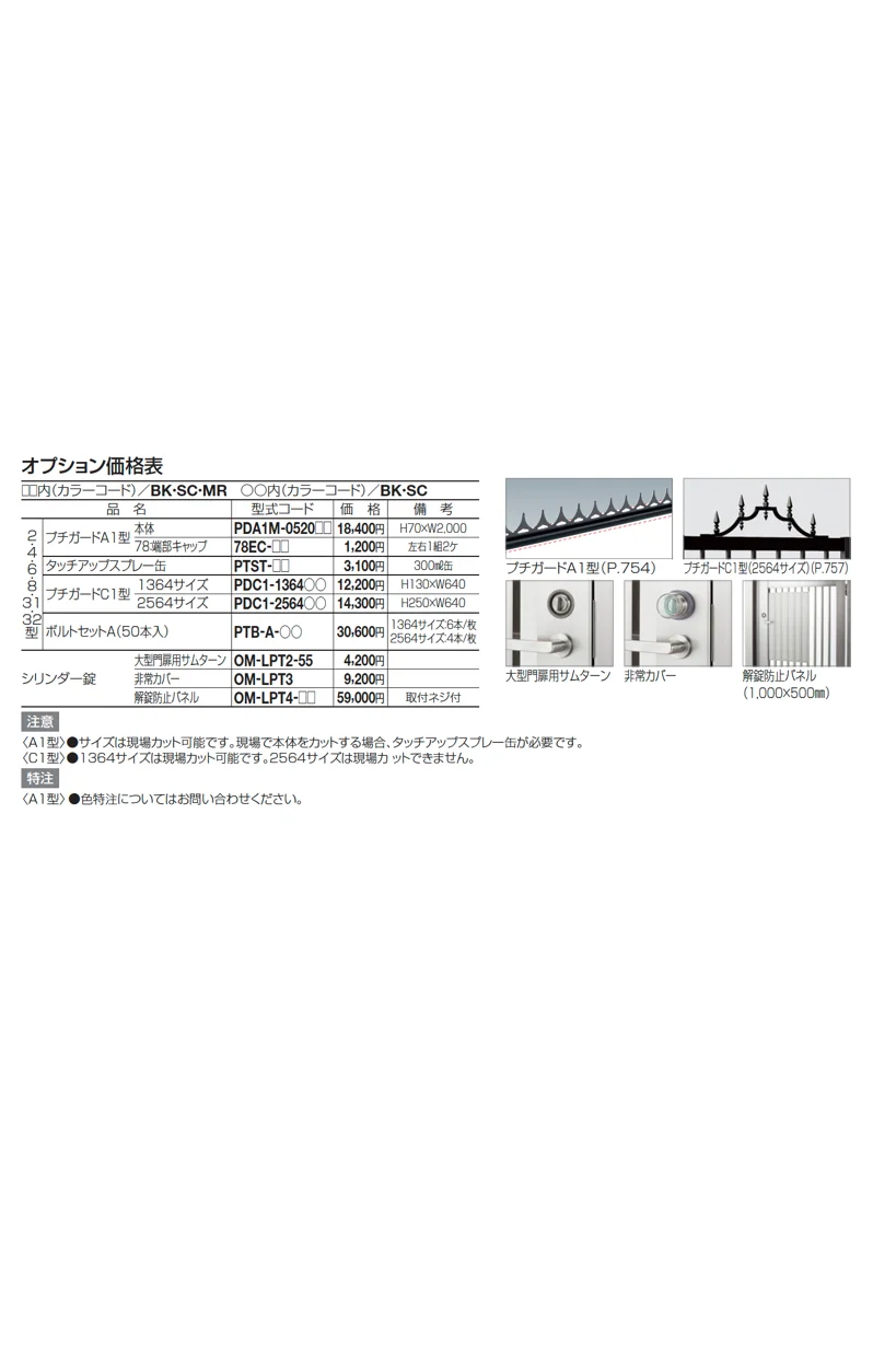 門扉 EAM6型(標準錠仕様)【2025年版】_価格_2