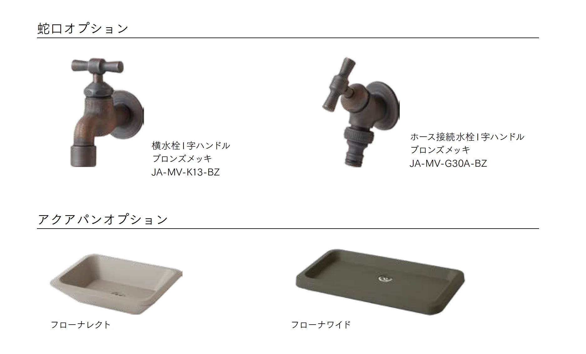 フローナ立水栓_価格_2