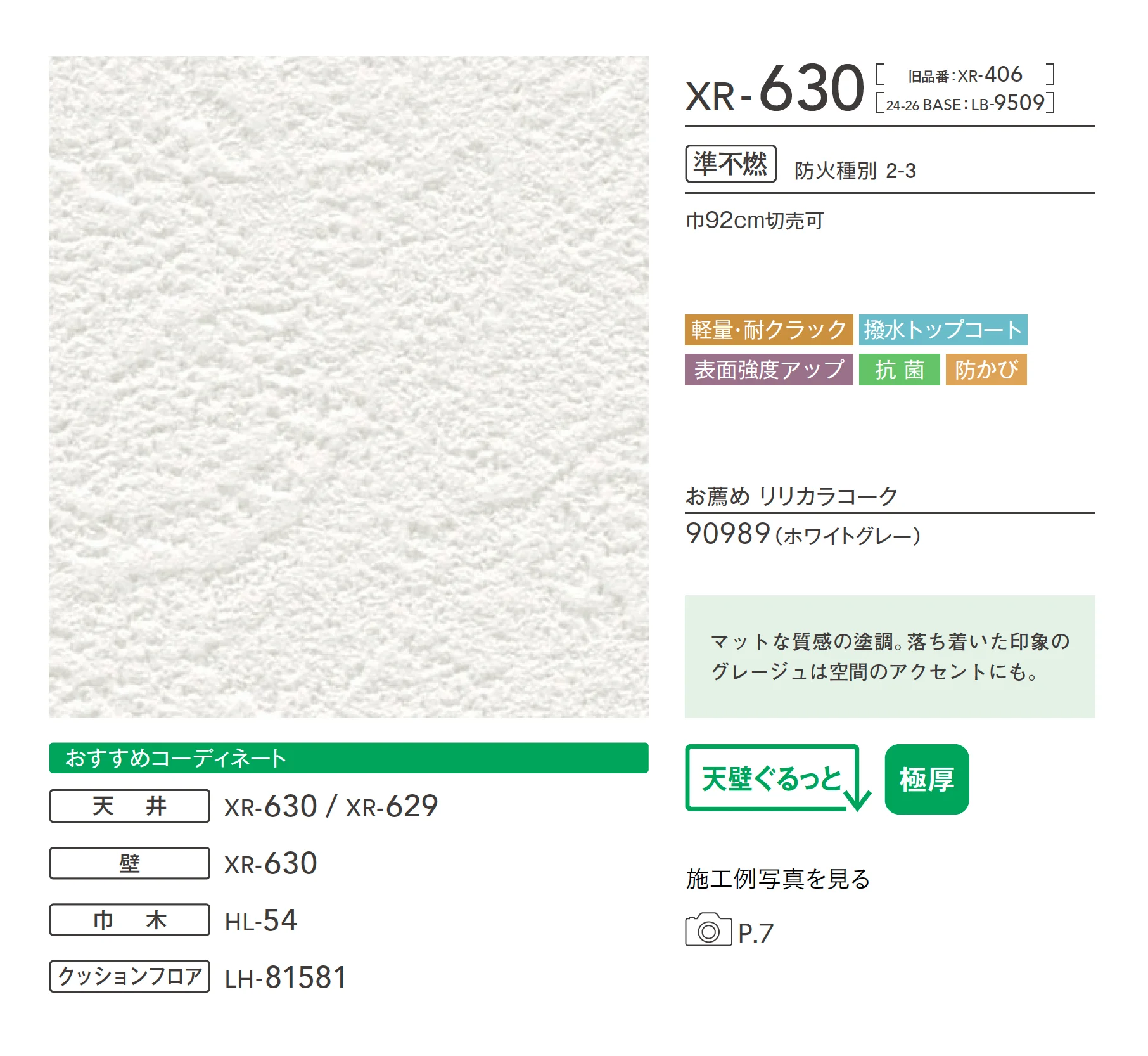 XR-630_商品特徴詳細_1