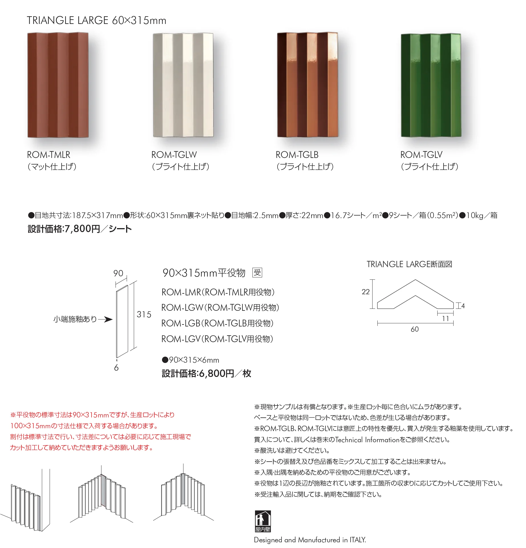 ロンビーニ_価格_2