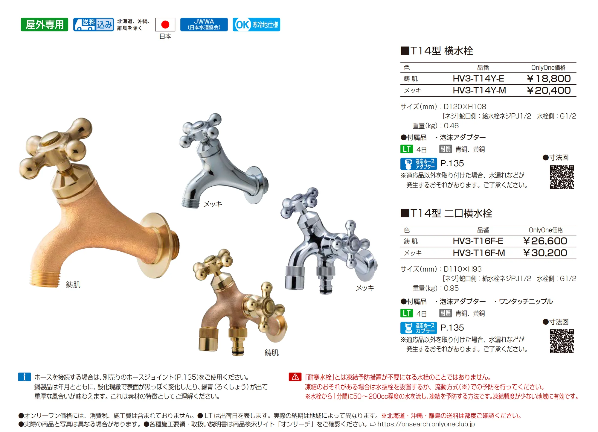 T14型耐寒水栓_価格_1