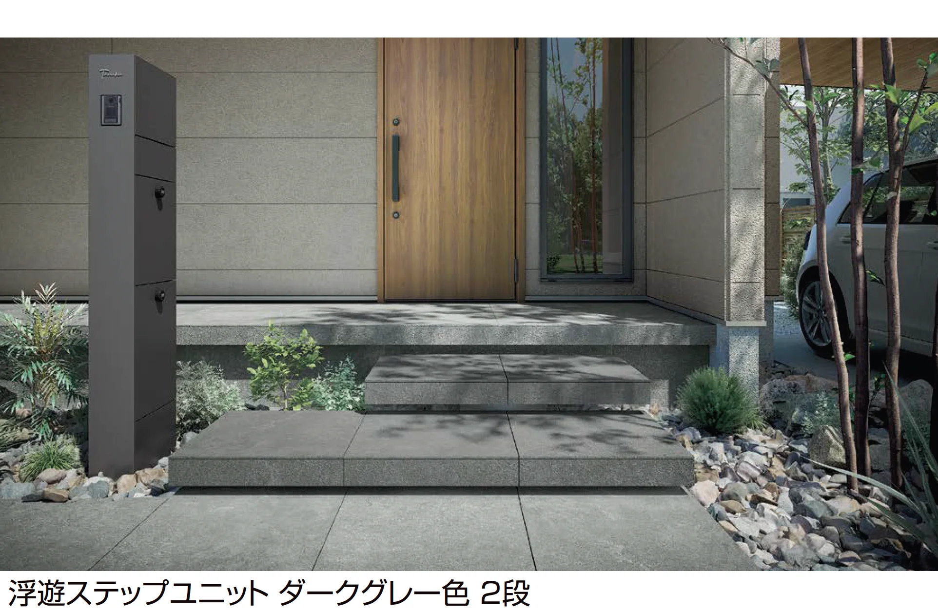 LIXILの「浮遊ステップユニット」