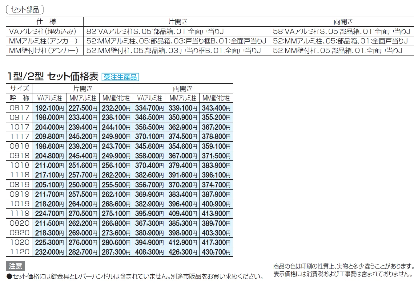 クレディ門扉1型 マンション仕様(H17~H20)【2024年版】_価格_1