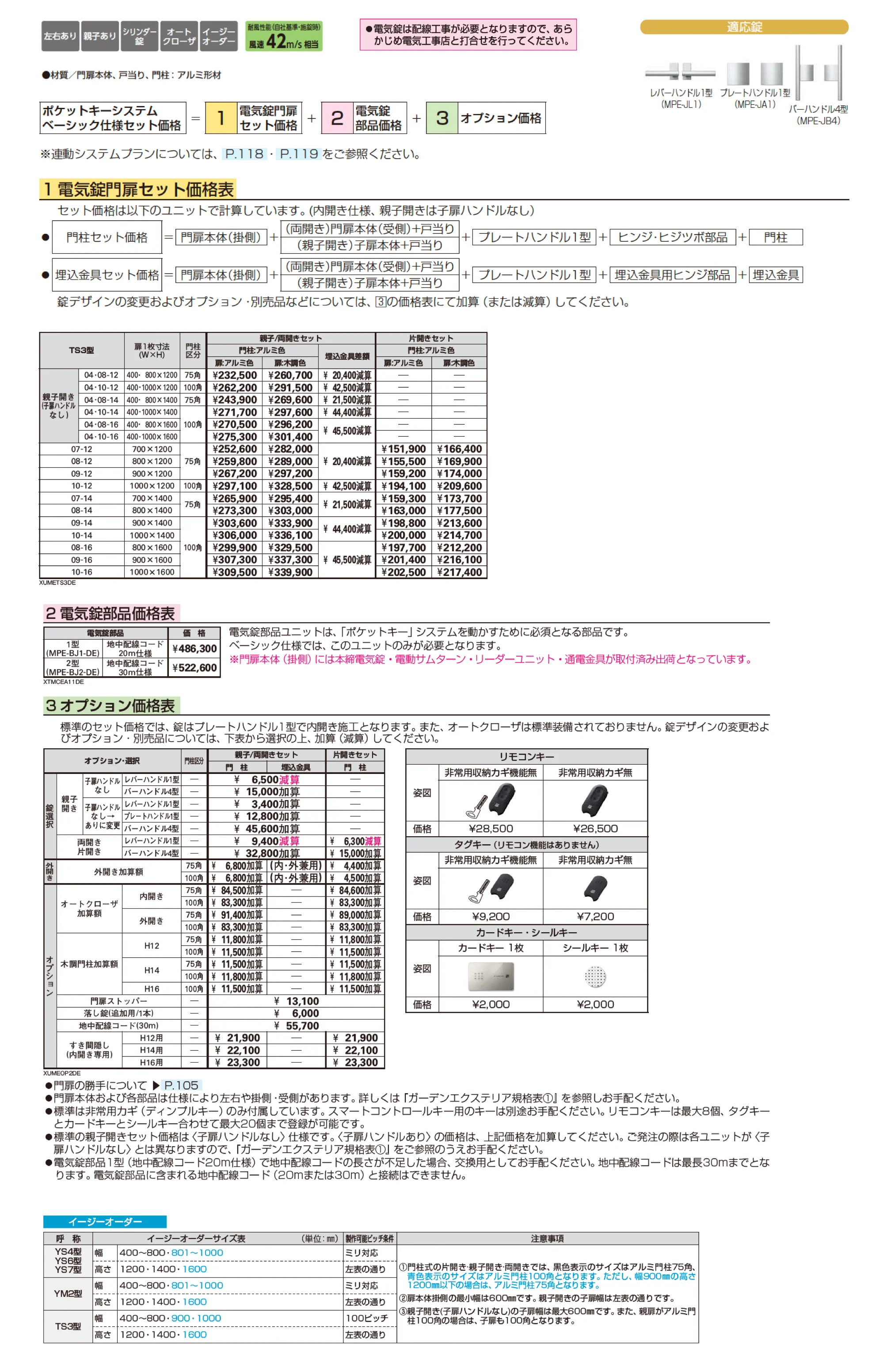 〔ポケットキーシステム〕電気錠付 ルシアス 門扉 TS3型 たてスリット【2025年6月発売】【2025年版】_価格_1
