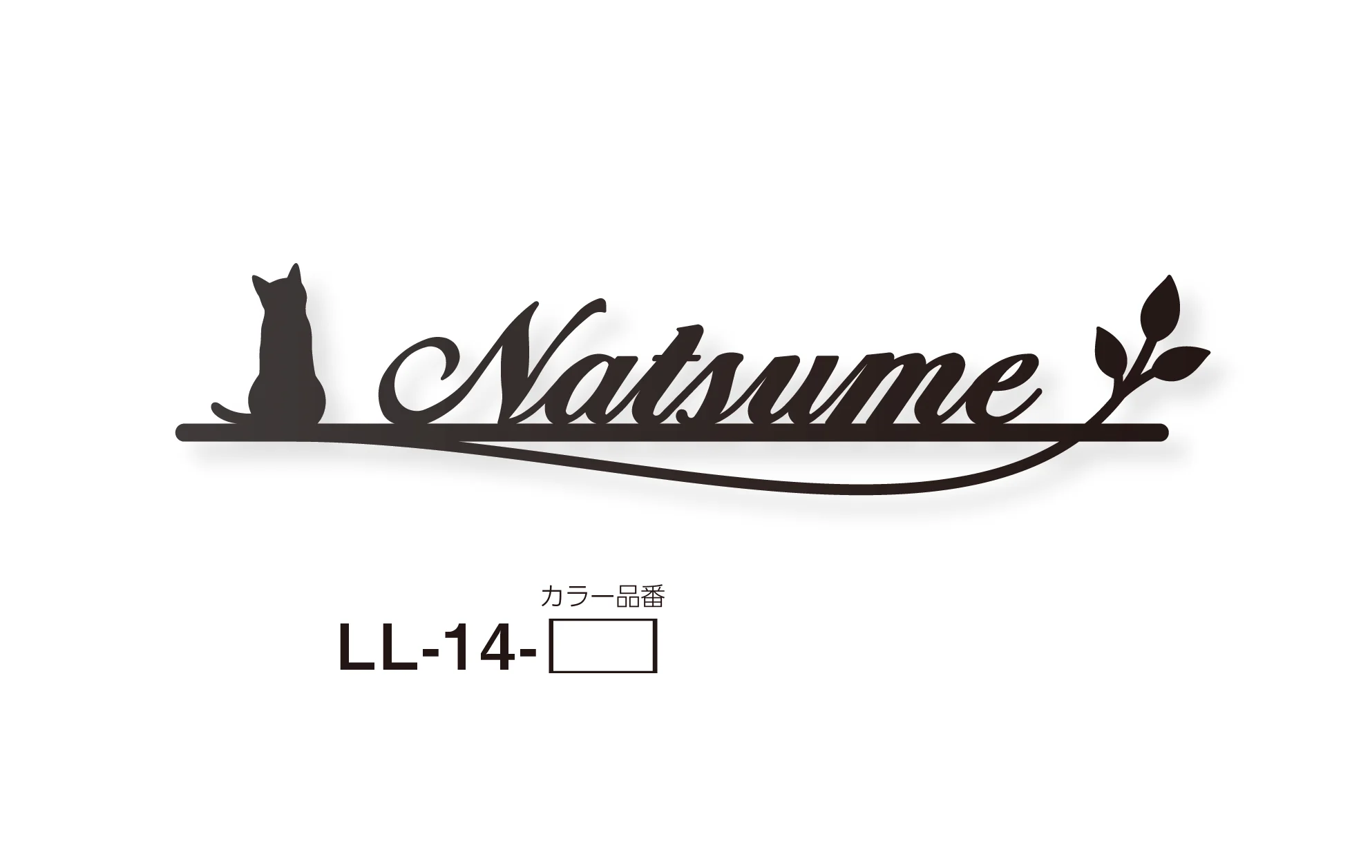 美濃クラフトの「リル ステンレス切文字表札」のサブ画像4