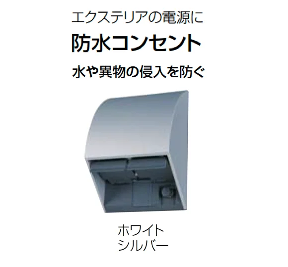 Panasonicの「エクステリア配線器具」のサブ画像1
