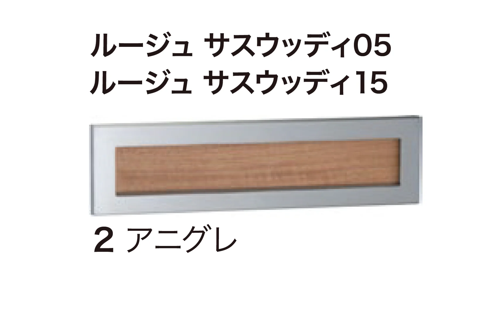 ゆとりの「ルージュ」のサブ画像11