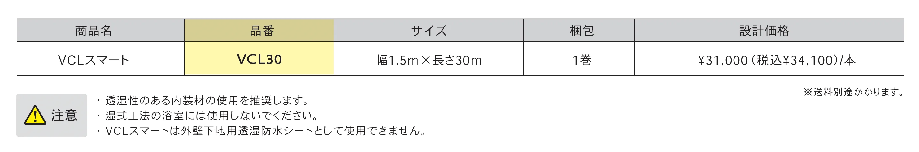 <調湿> 可変透湿気密シート/VCLスマート®_価格_1