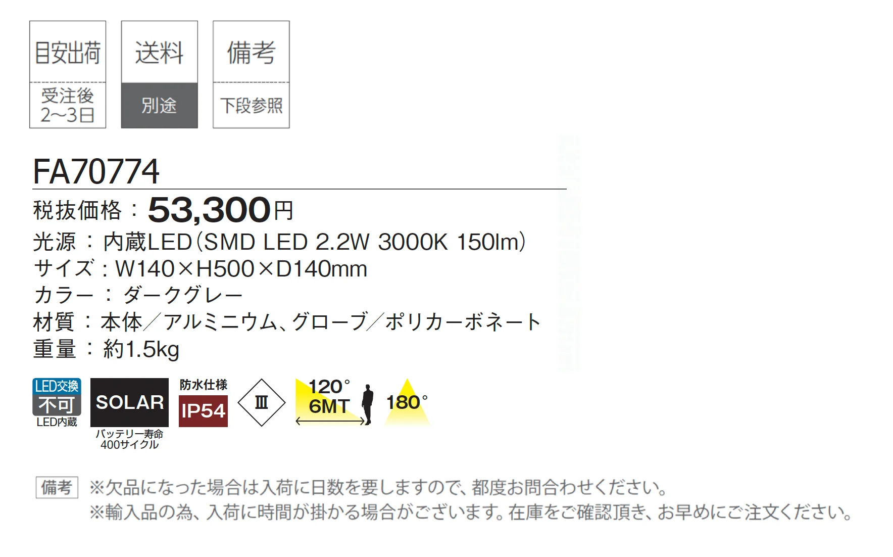 ファロ バルセロナ ビーコンランプ ソーラー_価格_1