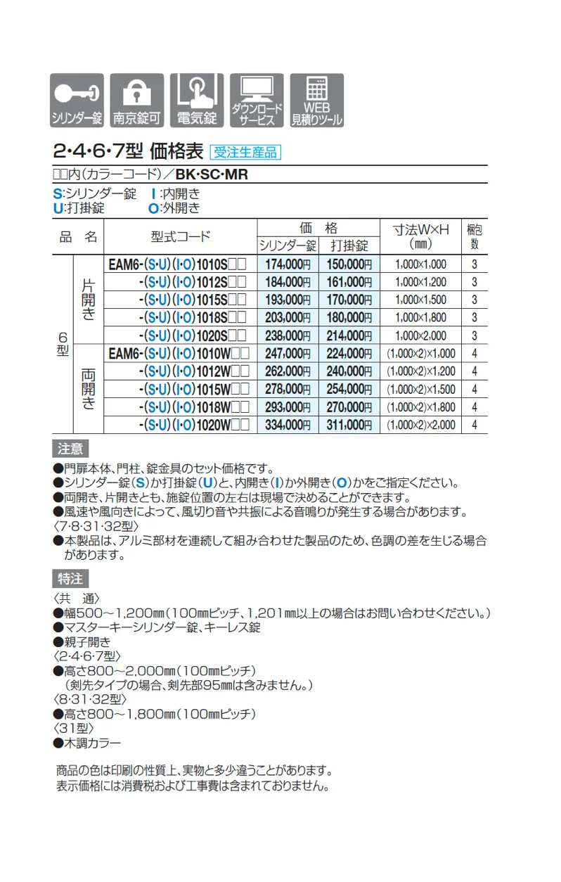 門扉 EAM6型(標準錠仕様)【2025年版】_価格_1