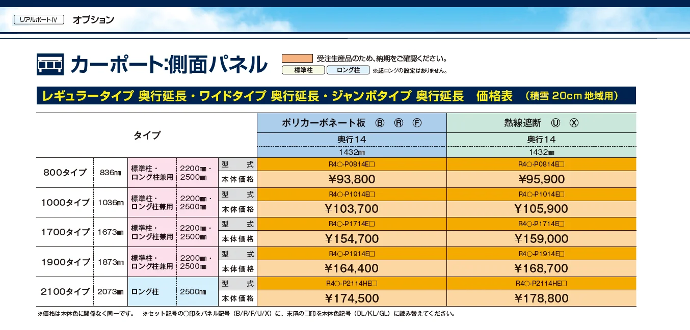リアルポートⅣ レギュラータイプ カーポート:奥行延長(1台用+α)【2025年版】_価格_2