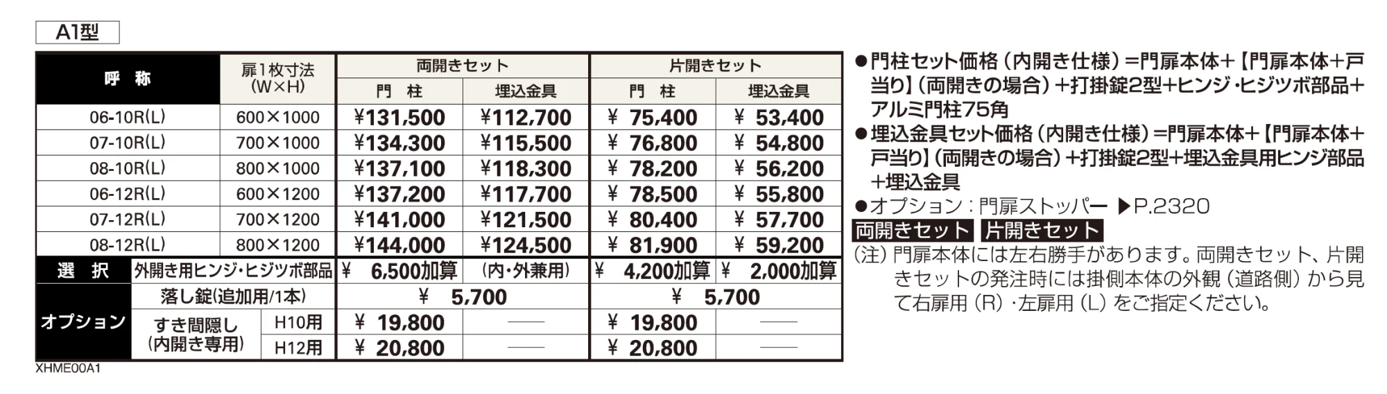 シンプレオ 門扉A1型【2023年版】_価格_1