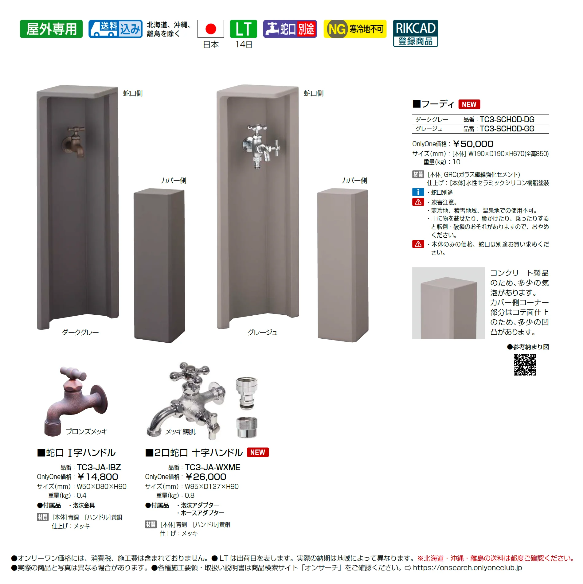 スマートウォータースタンド フーディ_価格_1