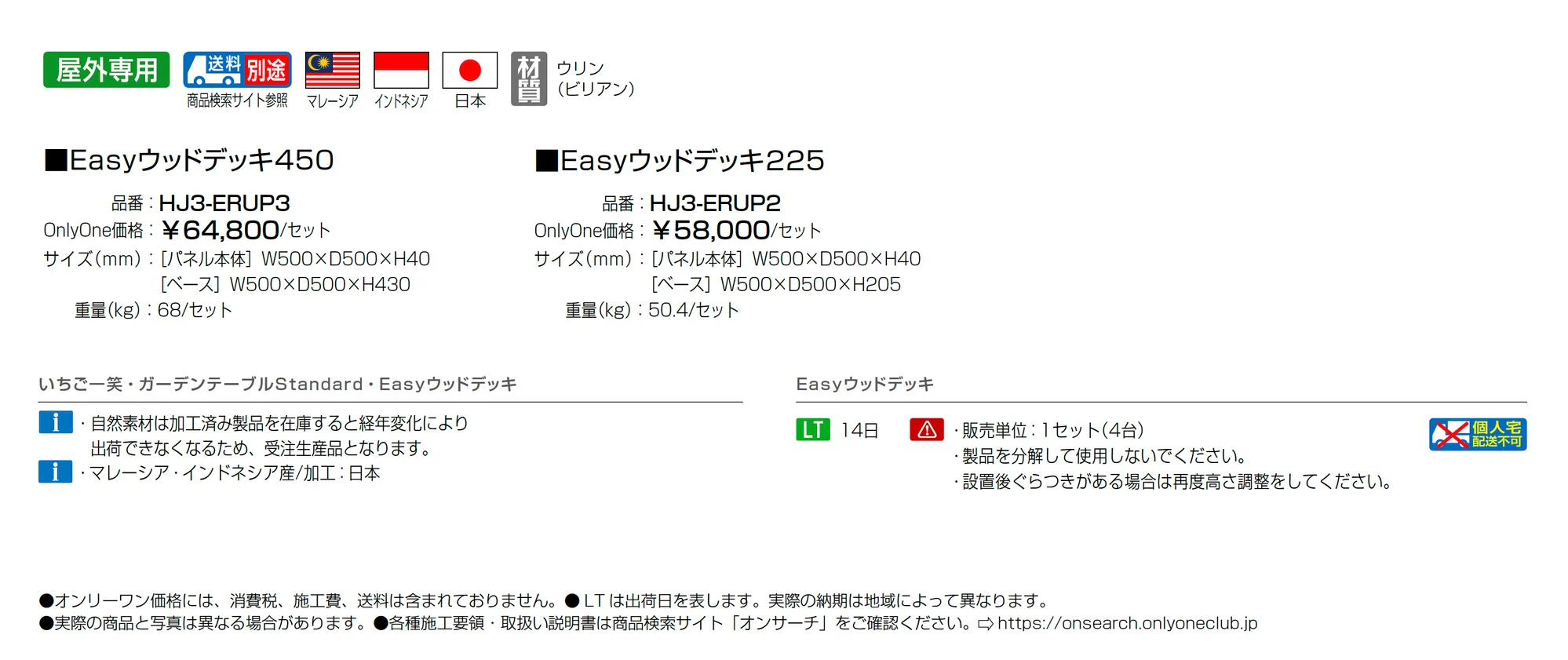 Easyウッドデッキ_価格_1