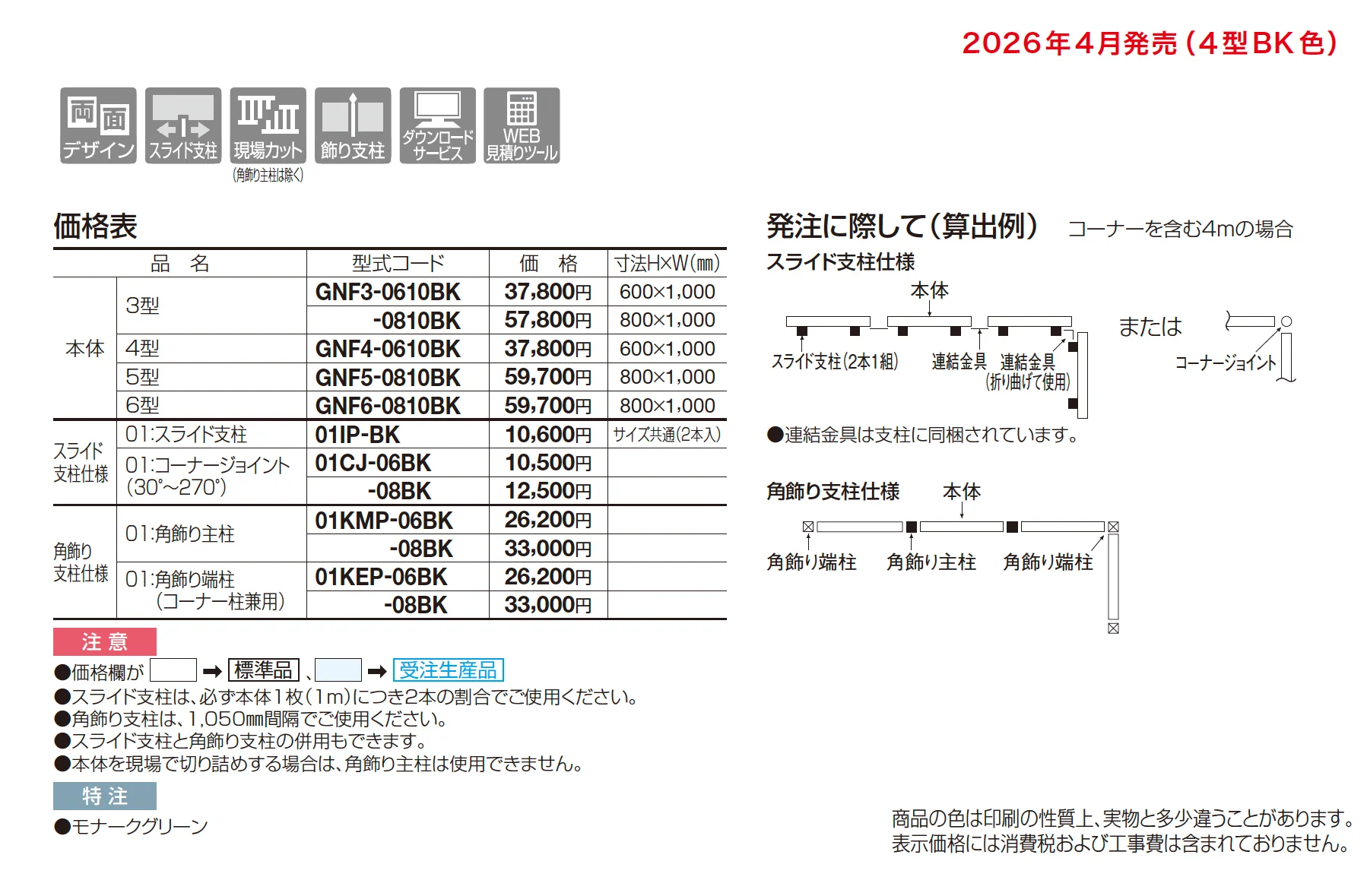 ガーデニィ フェンス4型_価格_1