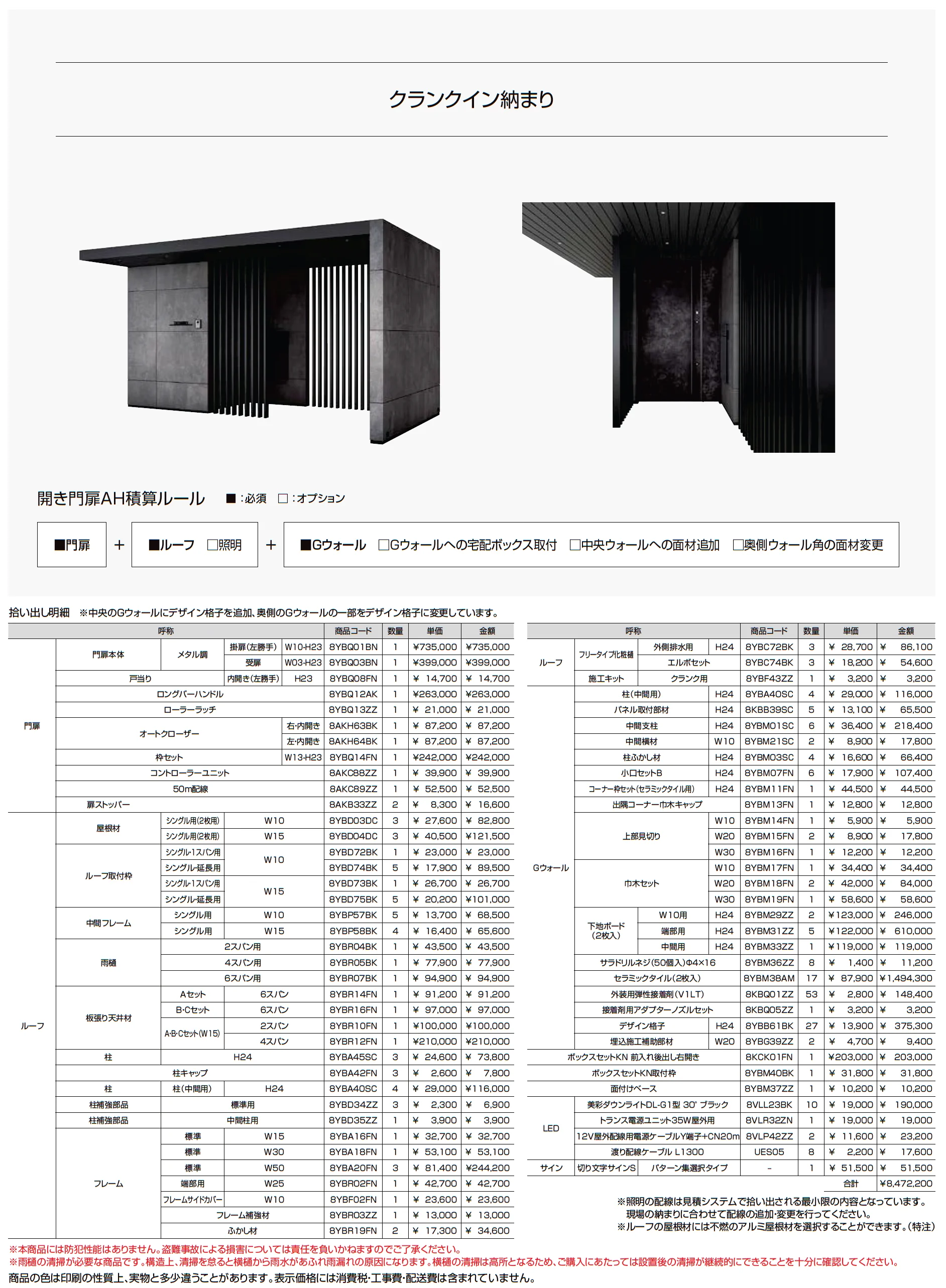 開き門扉AH_価格_3