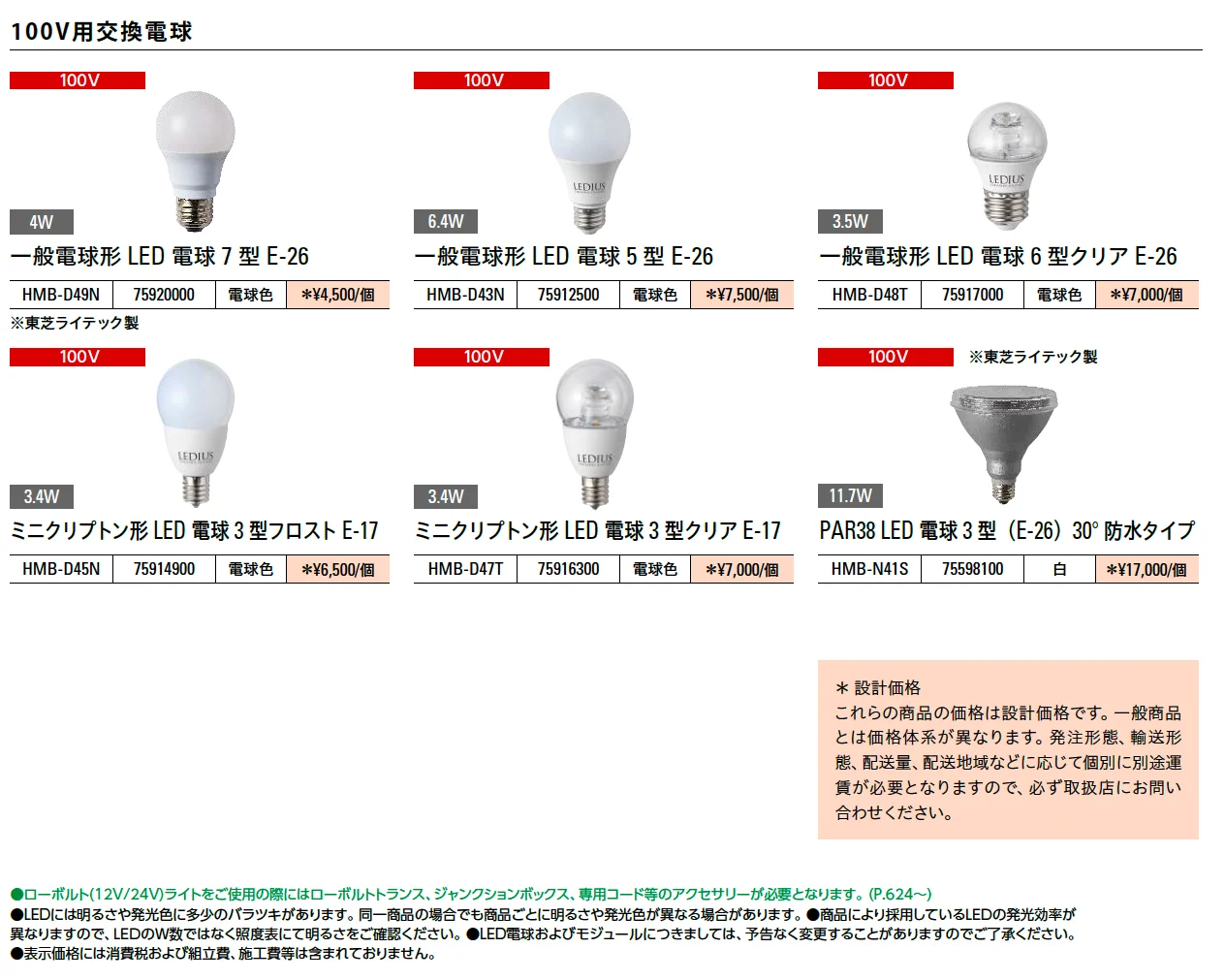 100V用交換電球【2025年版】_価格_1