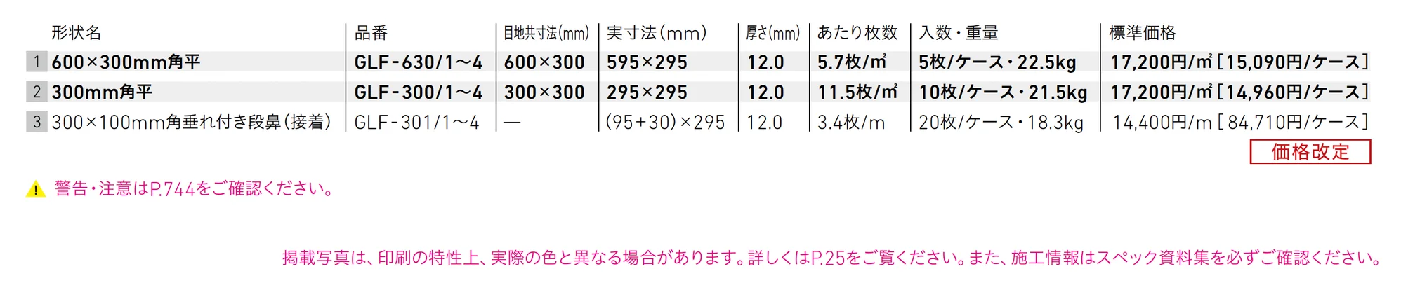 グリッターフロア_価格_1