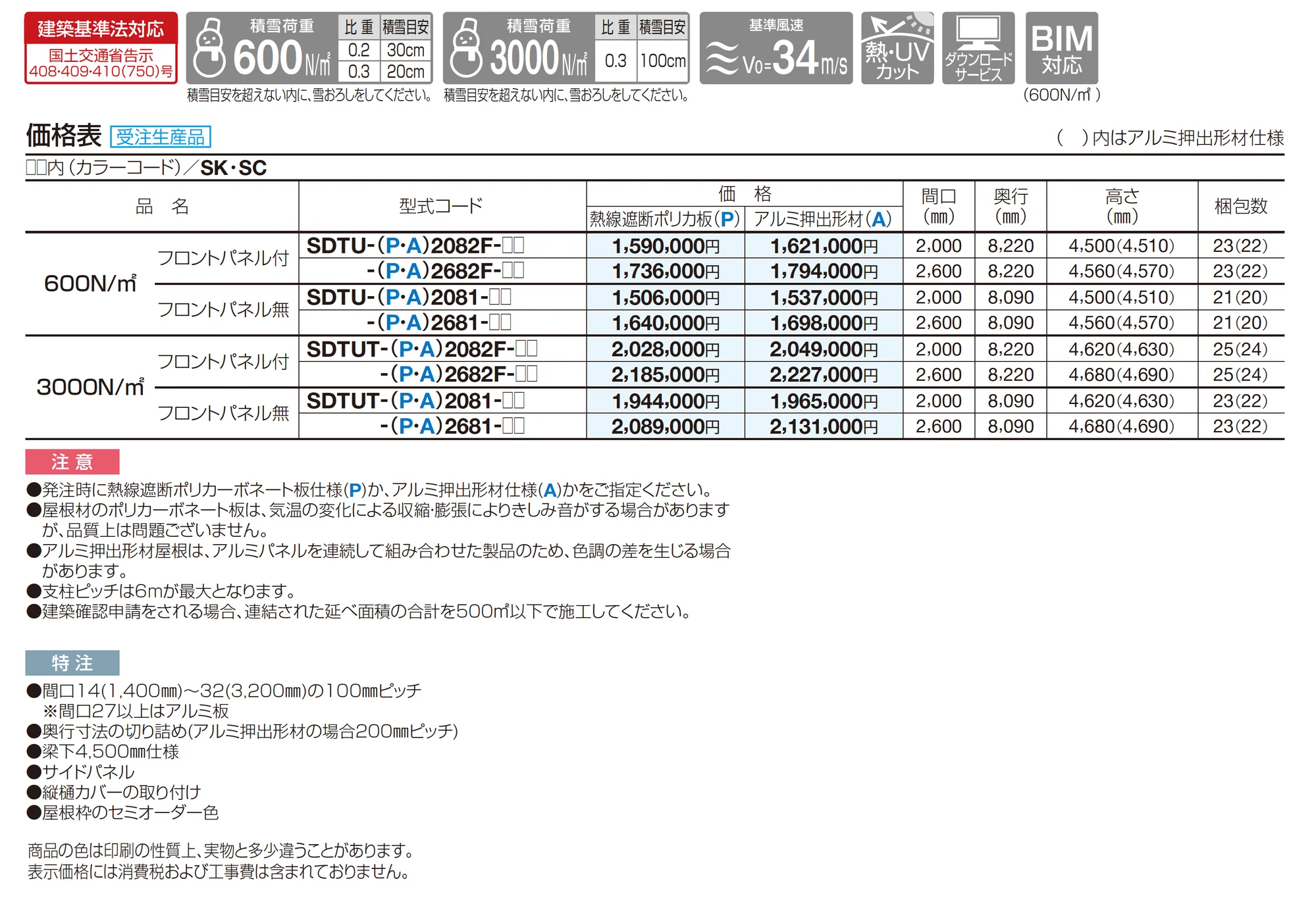 ソリッドルーフA 通路用ユニット_価格_1