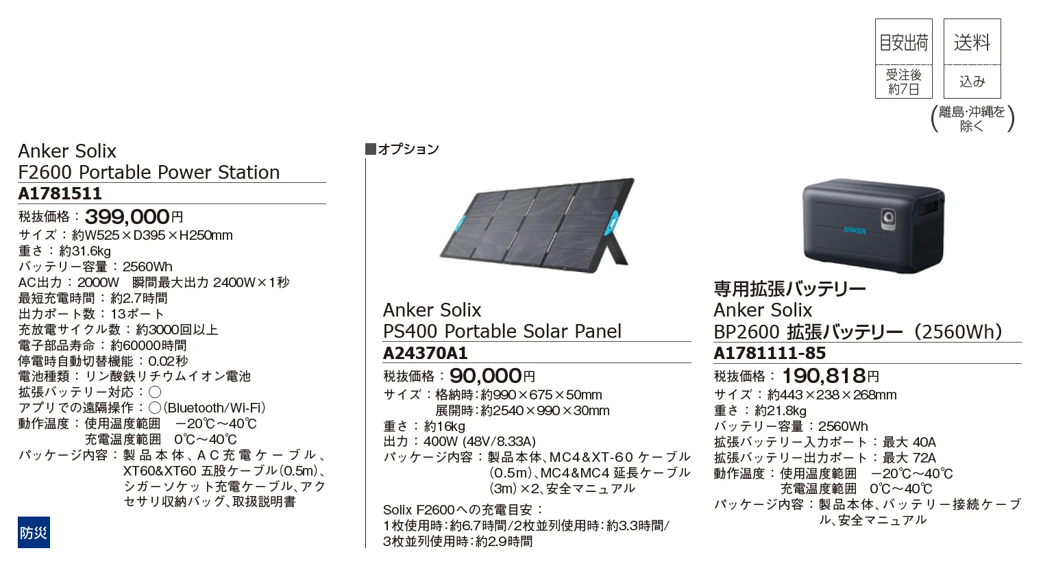 Anker Solix F2600【2025年版】【在庫切れ】【廃番】_価格_1