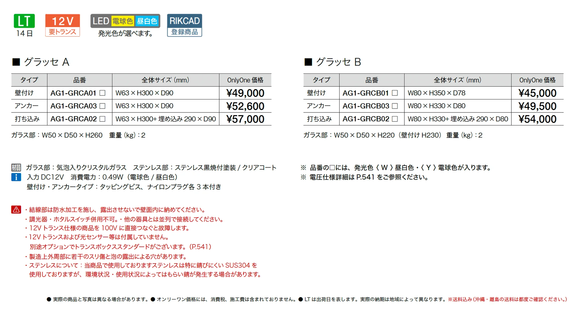 グラッセ_価格_1