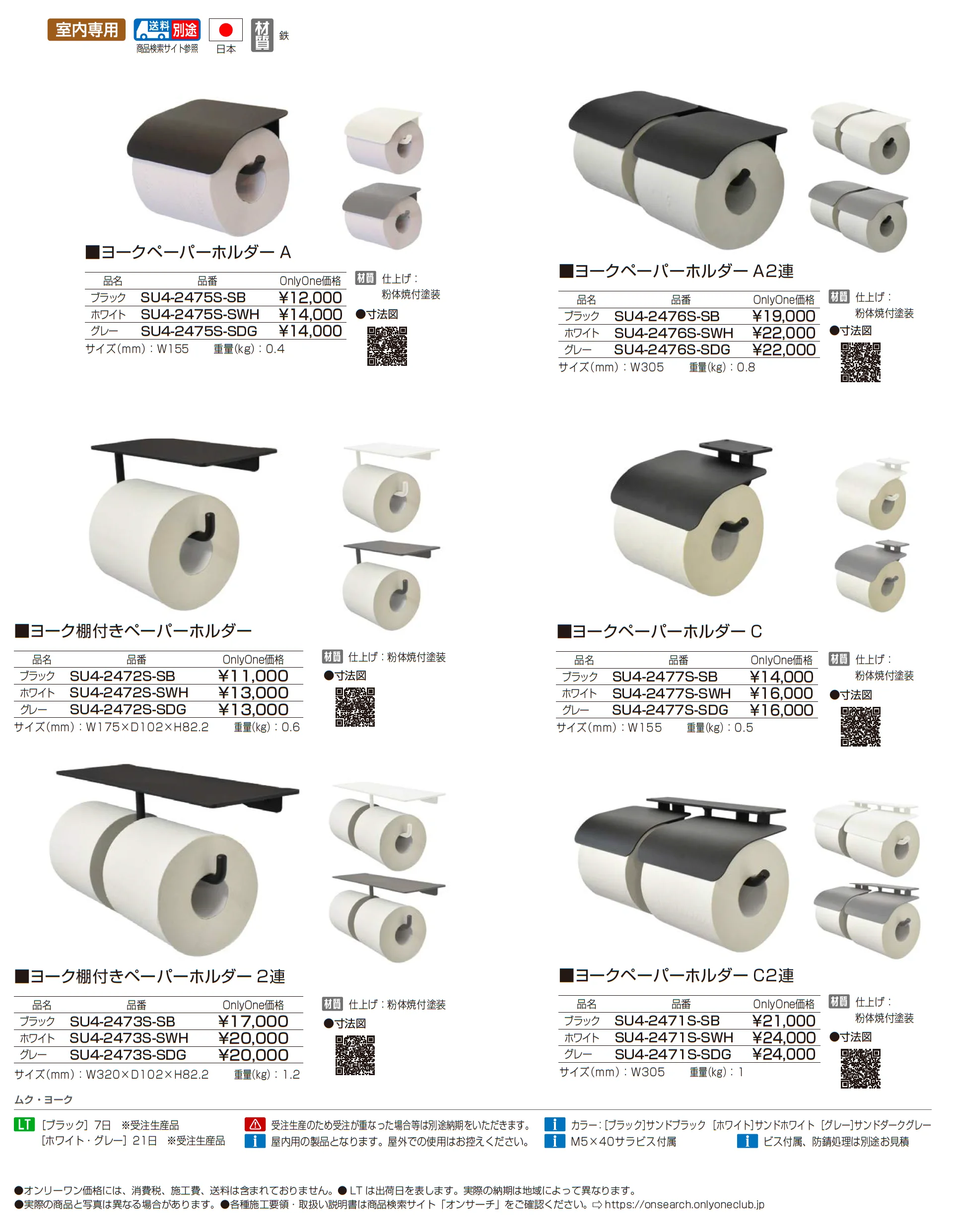 ヨークペーパーホルダー_価格_1