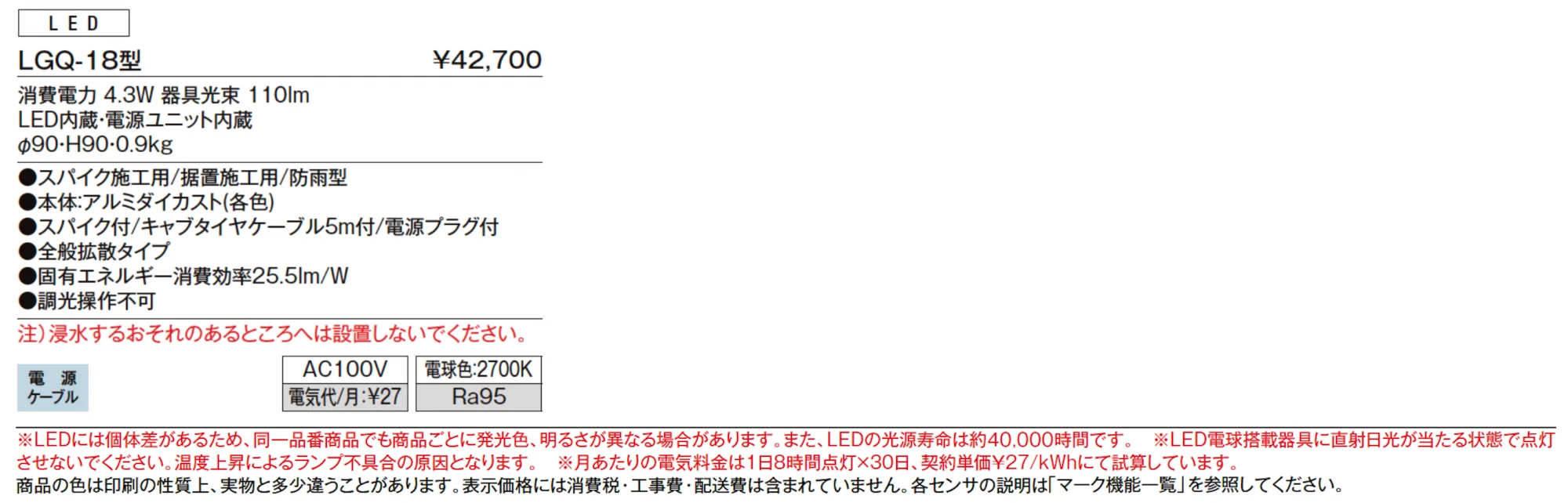 ガーデンライト LGQ-18型【2024年版】_価格_1