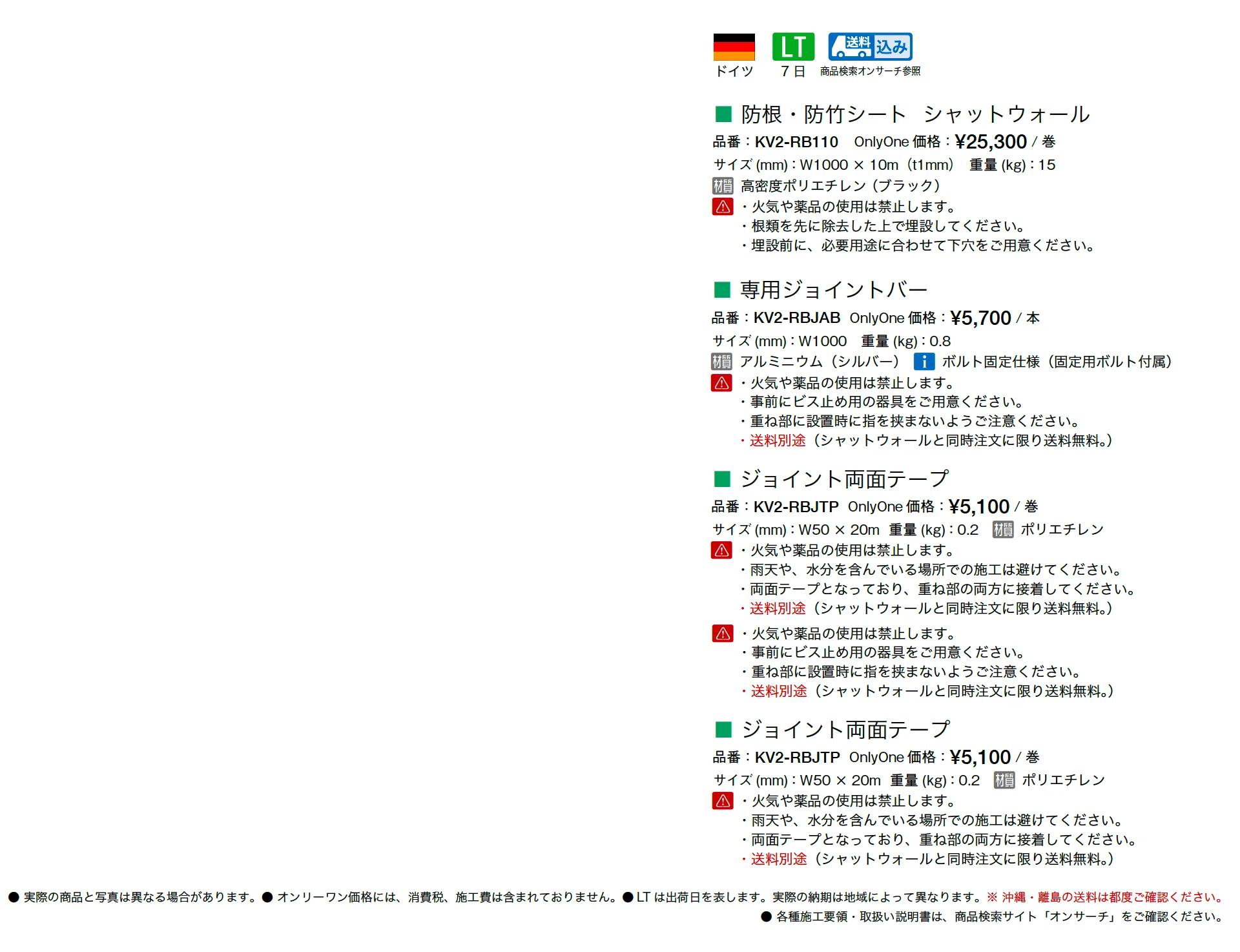 防根・防竹シート シャットウォール_価格_1