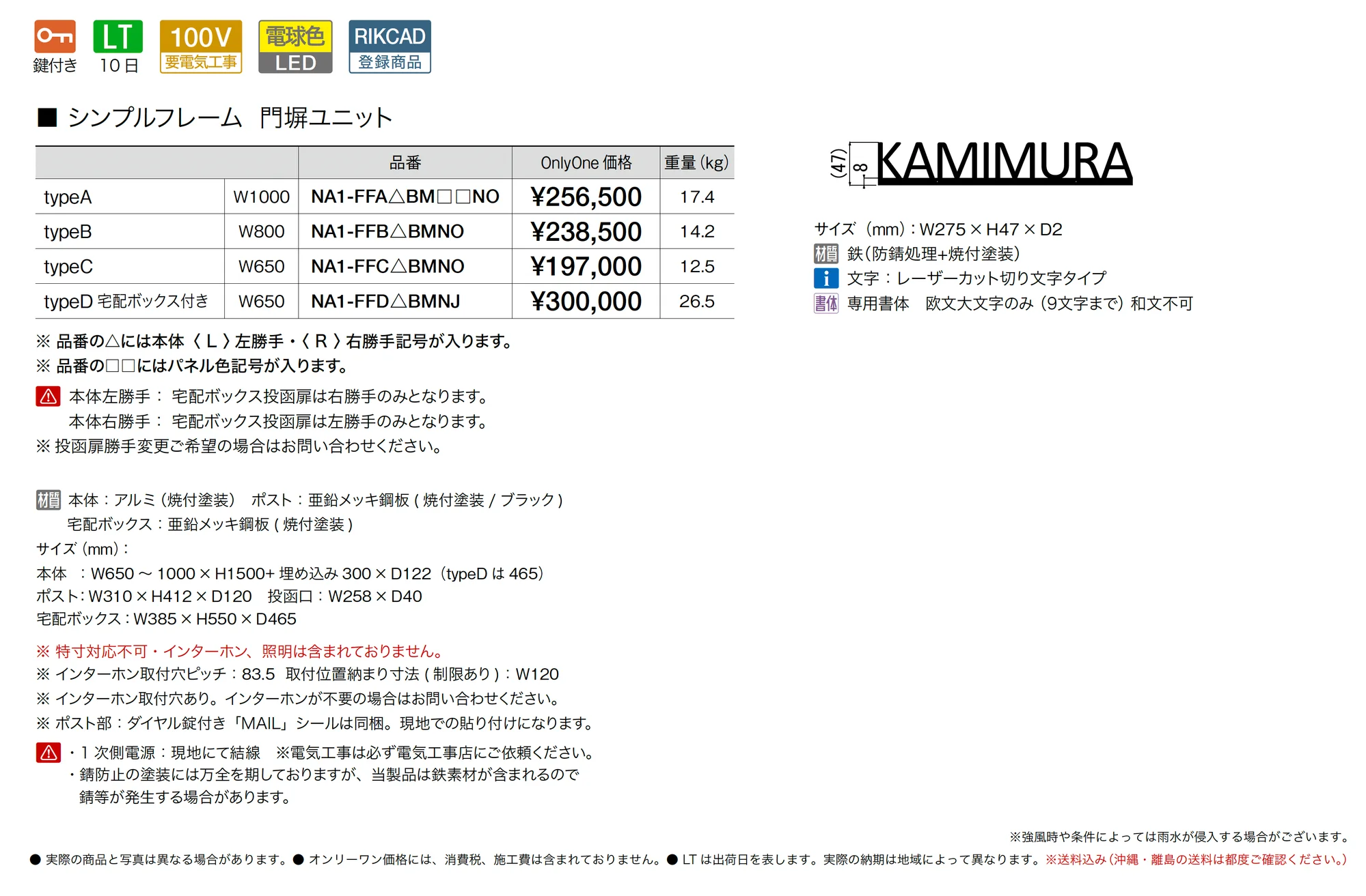 シンプルフレーム 門塀ユニット_価格_1