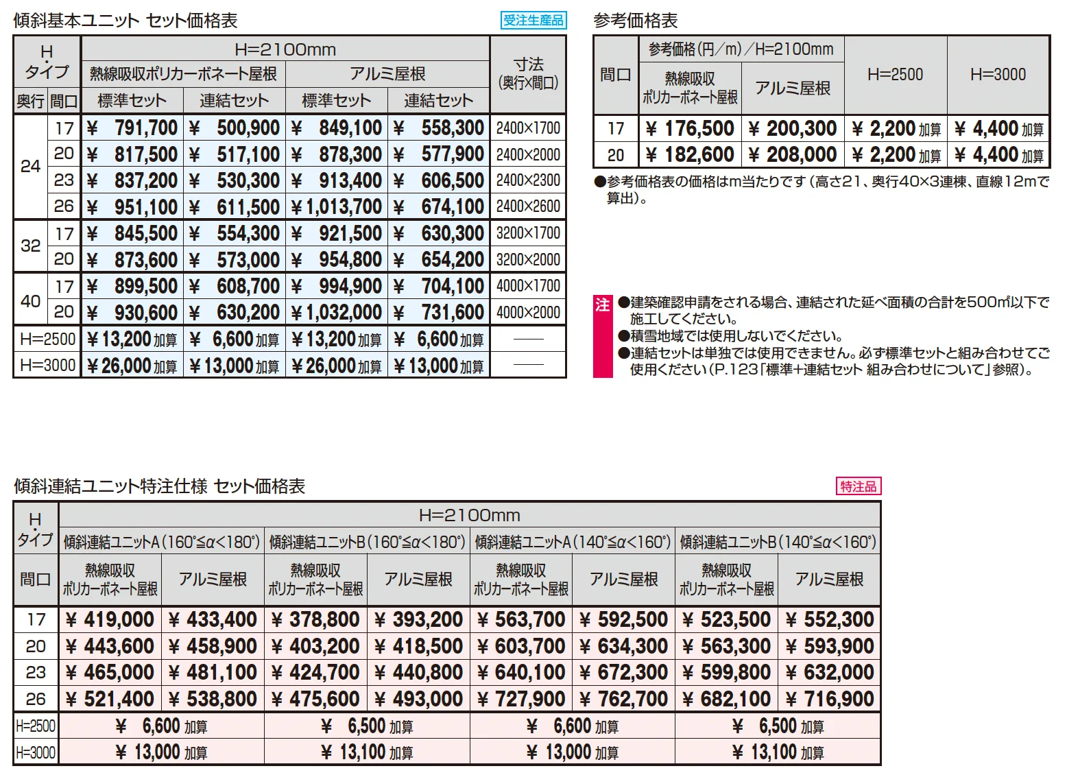 レイロード 一本柱タイプ(偏芯柱) 傾斜基本ユニット【2025年10月価格改訂版】_価格_1