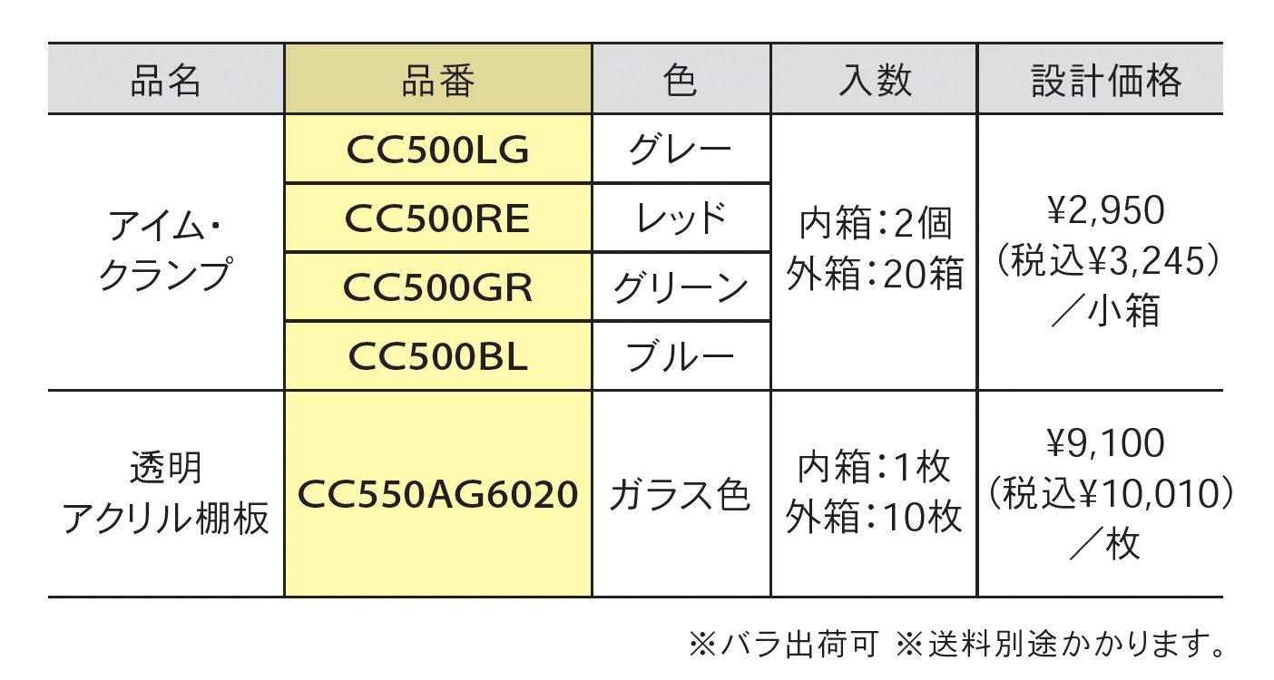 アイム・クランプ_価格_1