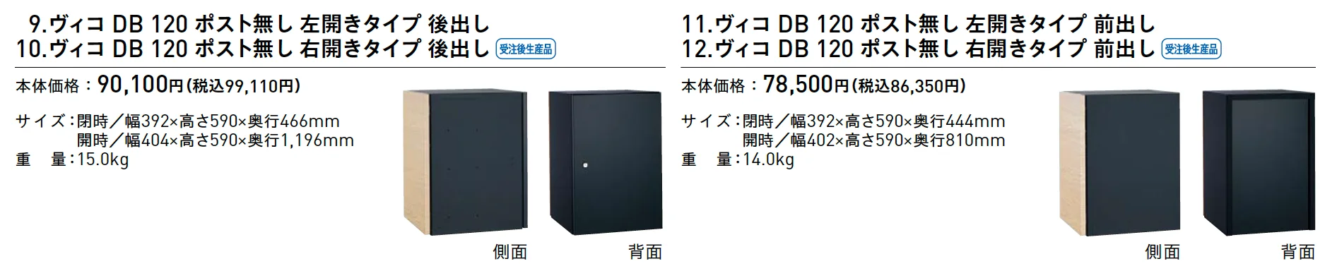 ヴィコ®︎DB 120 ポスト無し【2025年版】_価格_1