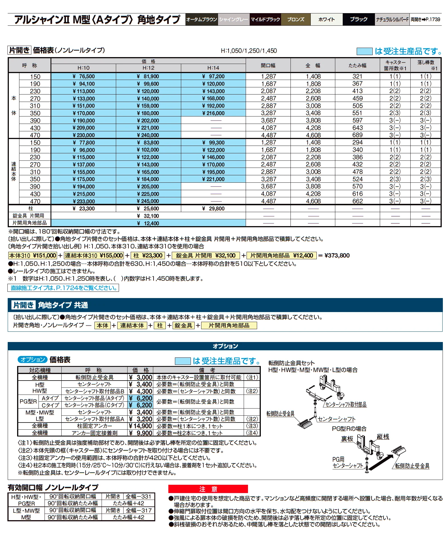 アルシャインⅡ 角地タイプ(片開き)【2025年版】_価格_5