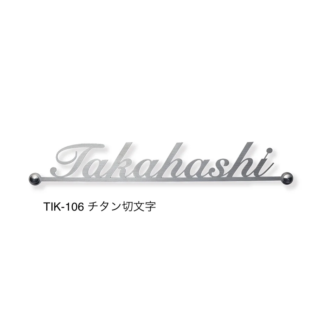 福彫の「チタン切文字」のサブ画像2
