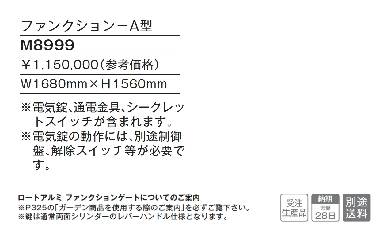 ファンクションゲート A型【2025年版】_価格_1