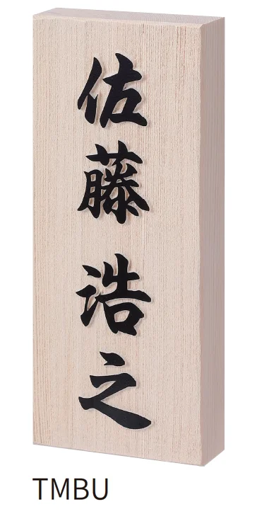 丸三タカギの「天然木曽桧」のサブ画像2