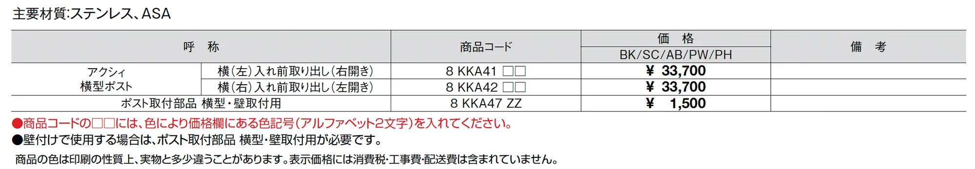 エクスポスト アクシィ横型ポスト_価格_1