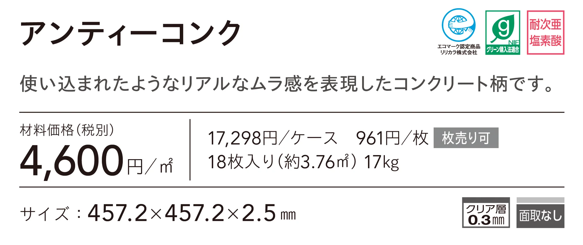 アンティーコンク_価格_1