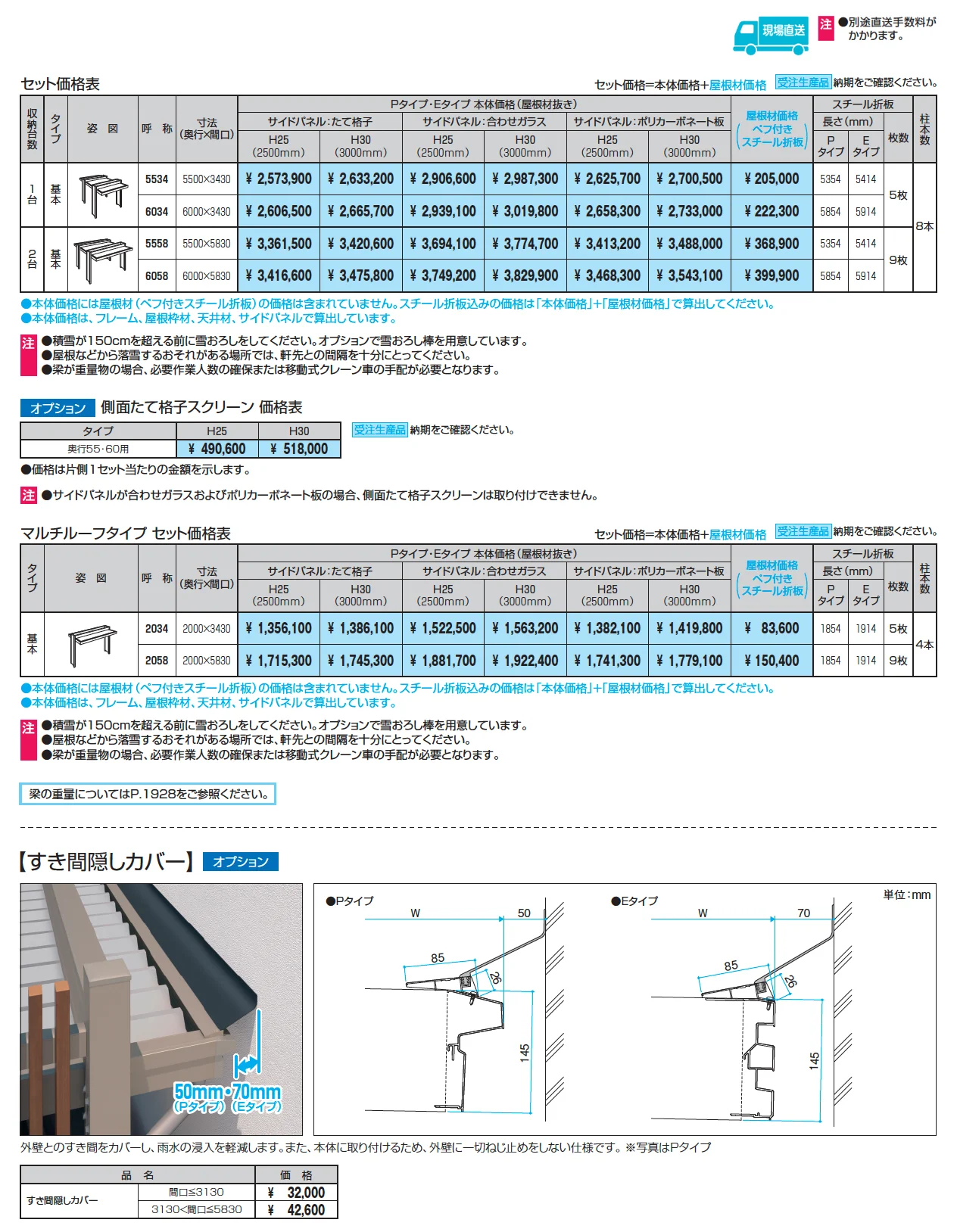 アトラード 特注仕様(耐積雪量150cm仕様：基本)【2025年版】_価格_1