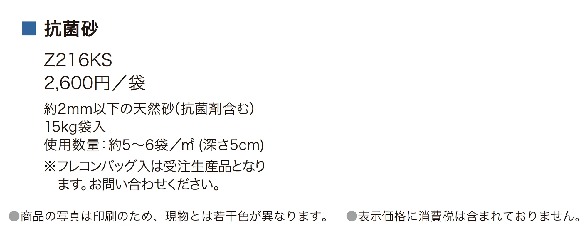 抗菌砂_価格_1