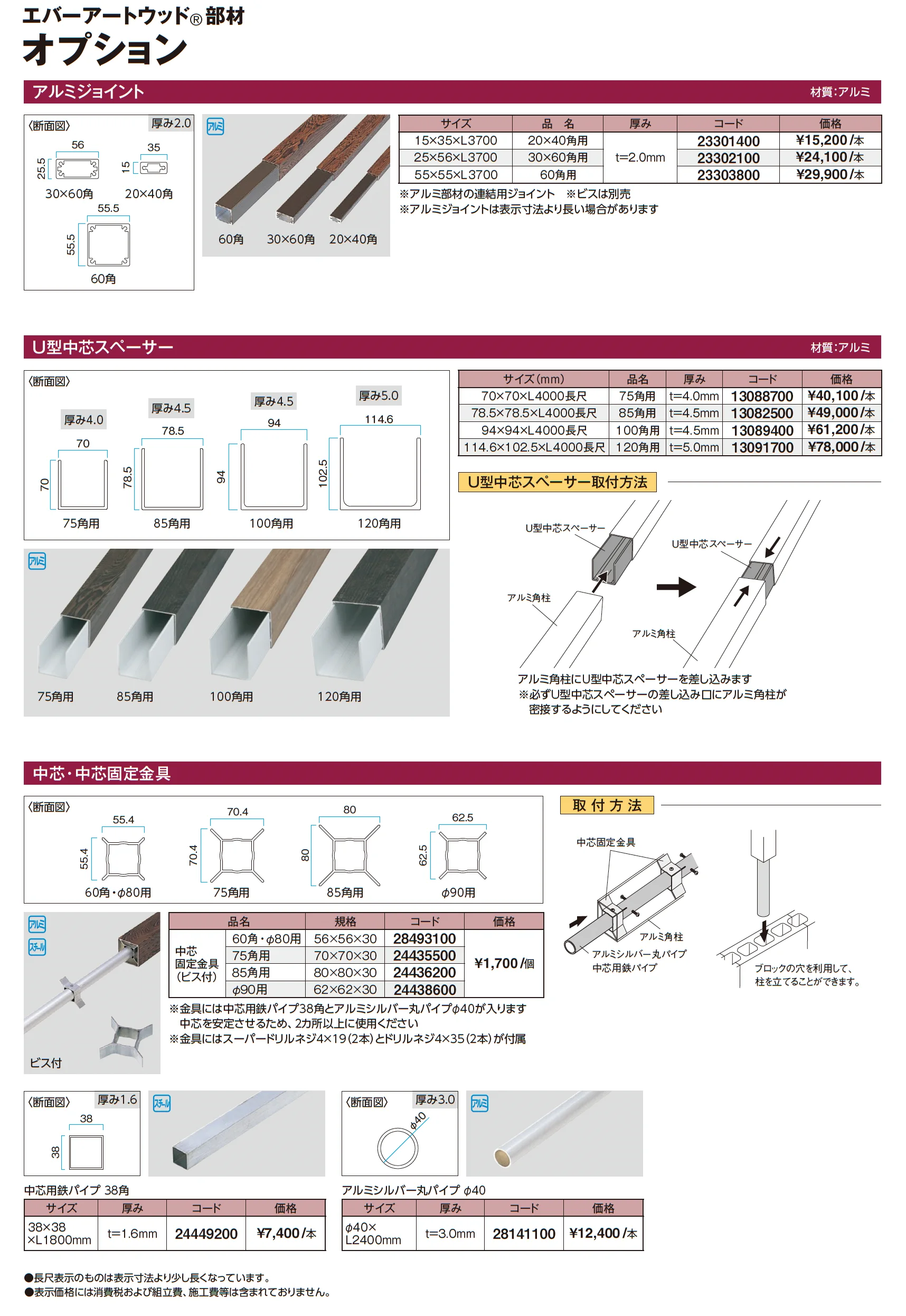 e-ART WOOD PARTS 板塀部材_価格_5