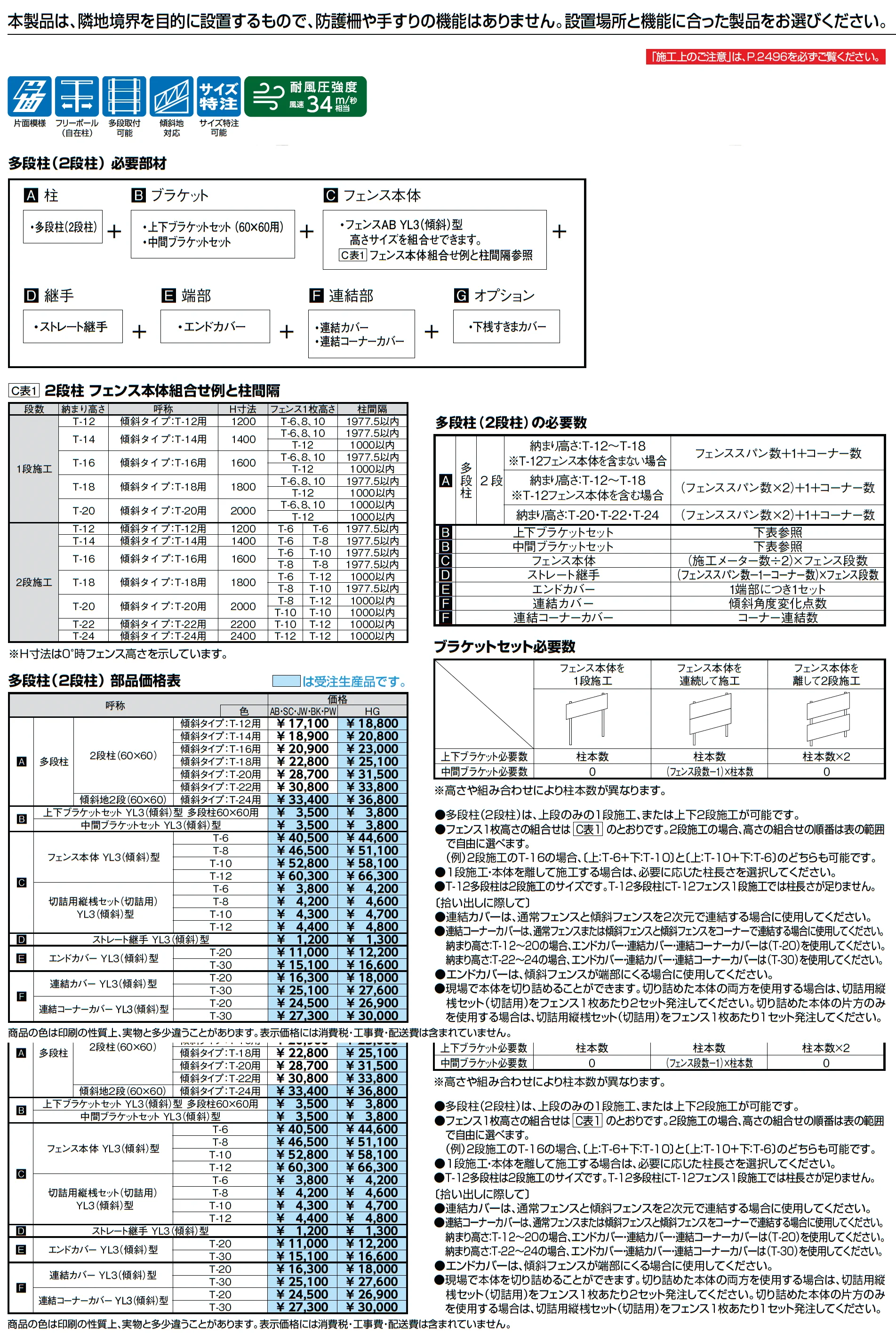 フェンスAB YL3(傾斜)型(横ルーバー)多段柱(2段柱)_価格_1