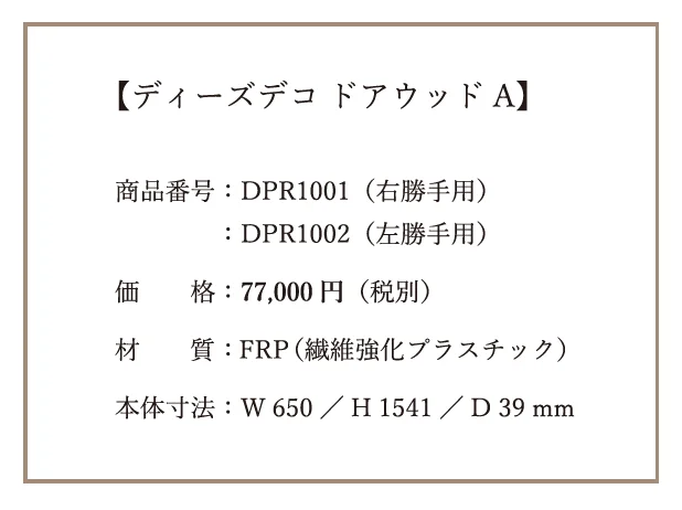 ドア ウッド A【2024年版】_価格_2